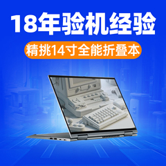 ThinkPad X1yoga 平板二合一pc商务办公超薄 联想笔记本电脑 猛猪