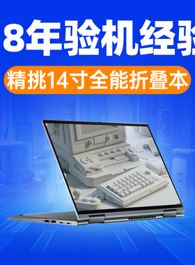 ThinkPad X1yoga 平板二合一pc商务办公超薄 联想笔记本电脑 猛猪