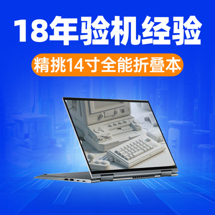 ThinkPad X1yoga 平板二合一pc商务办公超薄 联想笔记本电脑 猛猪