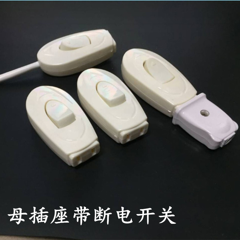 床头开关带二插座 线上控按钮中途风扇小开关电台灯led开关二插孔
