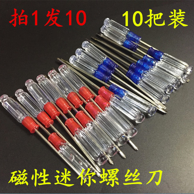 螺丝批 小号螺丝刀 迷你起子透明小号改锥 十字一字手动螺丝批3MM