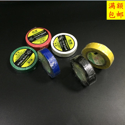 电气绝缘胶带电工胶布电工胶带电线电器胶布电线胶布胶带 9米