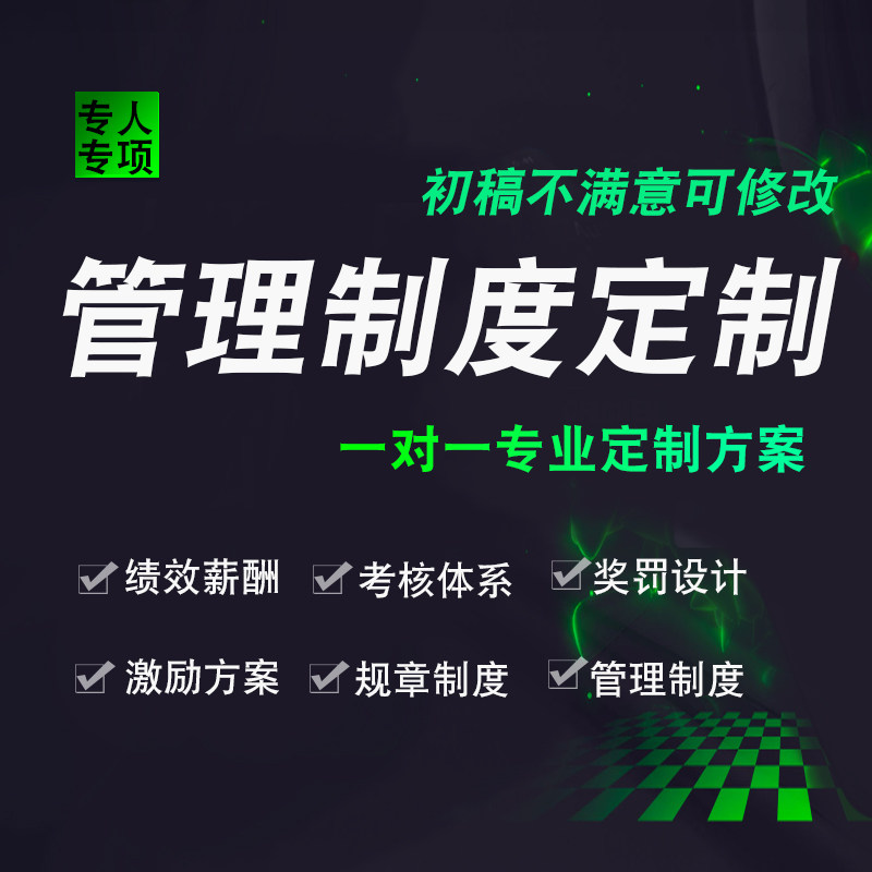 代写公司制度商务合同销售运营方案财务内控制度流程管理生产安全