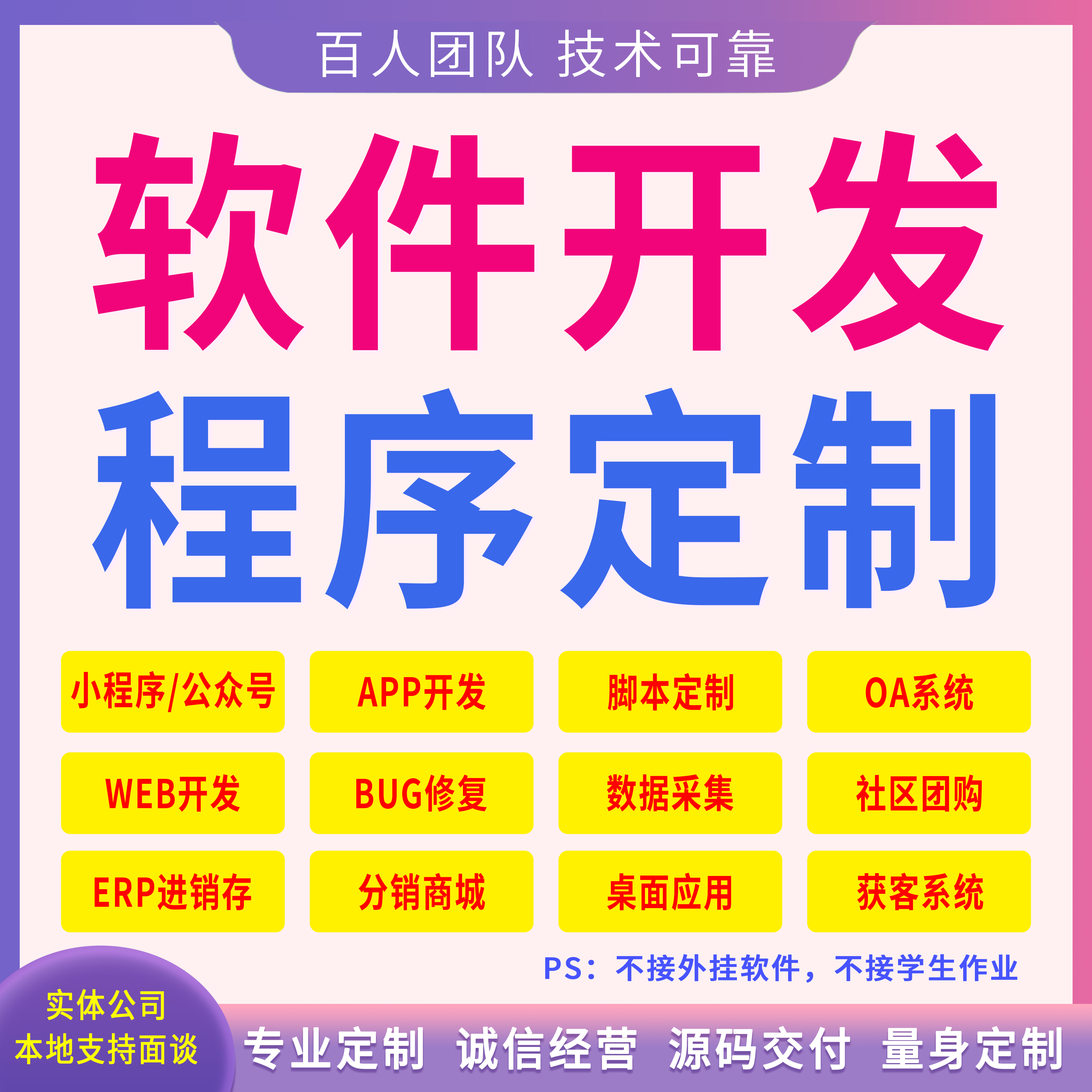 软件定制开发PHP源码java程序C编程IOS安卓APP小程序Pytho