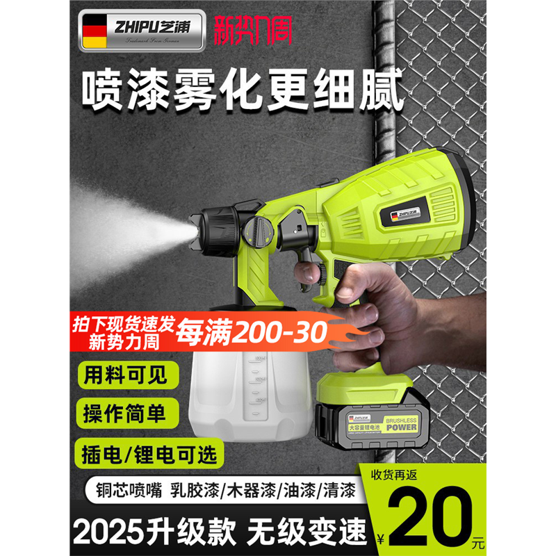 德国进口电动喷漆枪油漆喷枪乳胶漆神器喷涂机家用小型锂电喷漆高