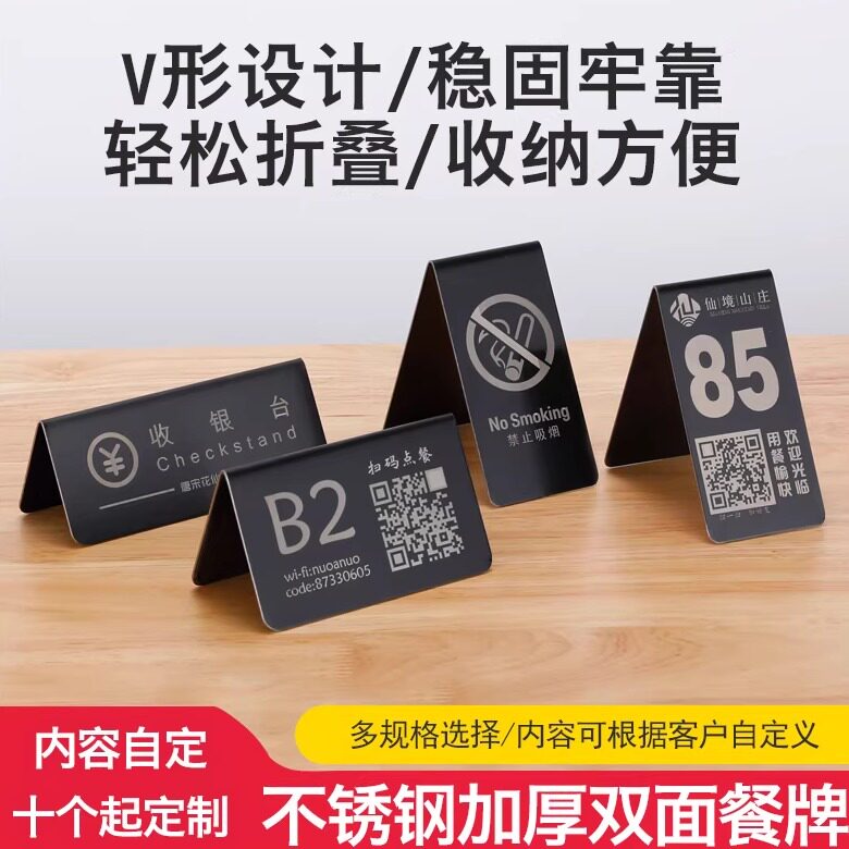 不锈钢黑钛双面定制LOGO二维码点餐码餐厅桌牌台卡标志牌警示牌图片