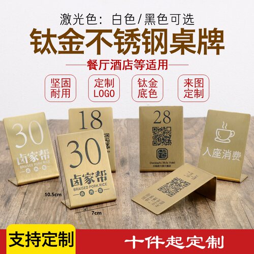 钛金不锈钢餐厅台卡台牌定制二维码LOGO扫码点餐收款牌餐牌桌 - 封面