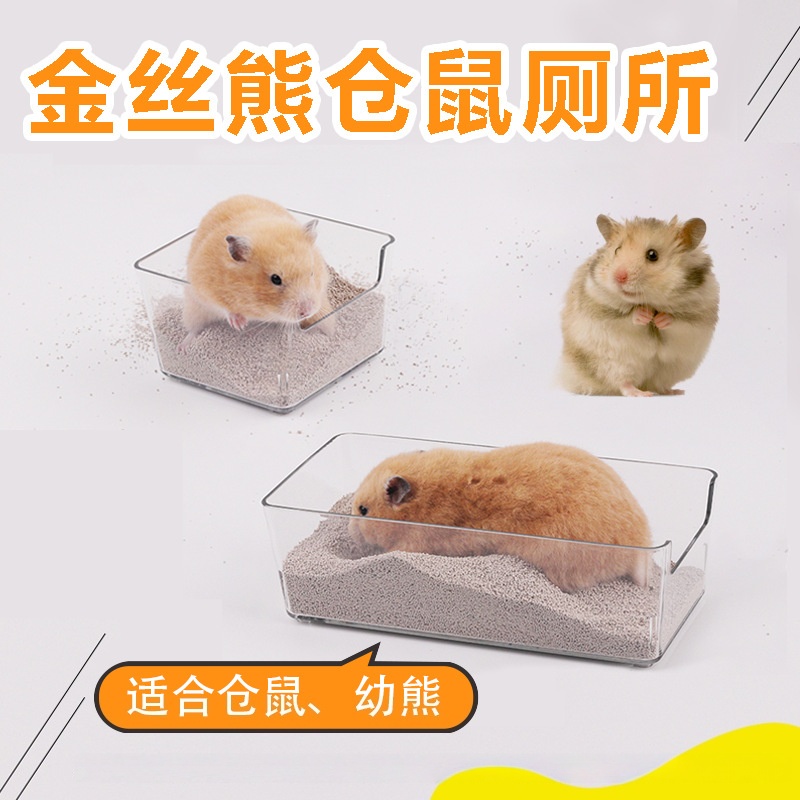 仓鼠厕所浴室两用宠物用品金丝熊尿沙浴沙盆洗澡房便盆松鼠桑拿房