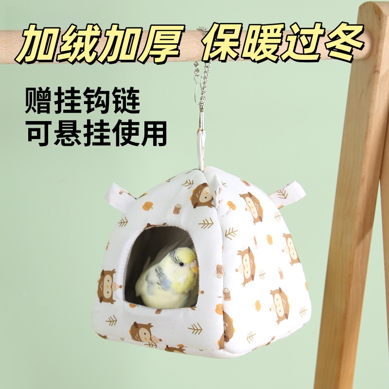 鹦鹉冬天保暖窝防寒鸟窝悬挂鸟巢加绒加厚虎皮牡丹小太阳过冬神器