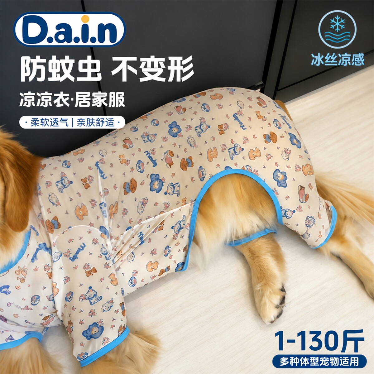 狗狗衣服凉凉衣卡通连体防掉毛防蚊大型犬猫咪睡衣家居服夏季金毛