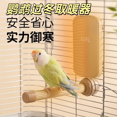 鹦鹉过冬神器冬季取暖器加热保温器鸟窝站杆恒温电热用品笼鸟专用