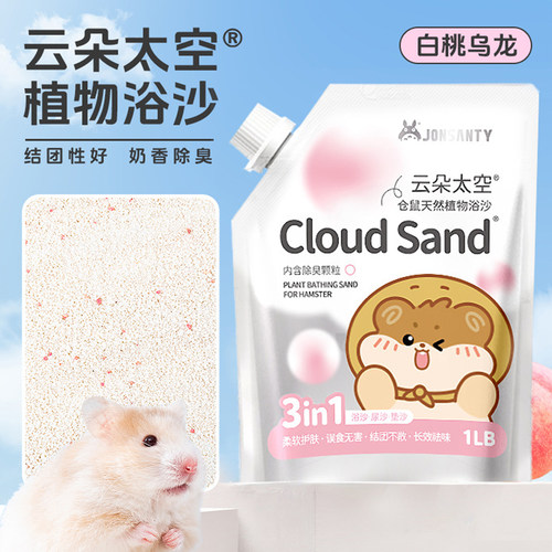 仓鼠浴沙木薯沙尿砂二合一金丝熊沐浴盐洗澡除臭用品大全浴室厕所
