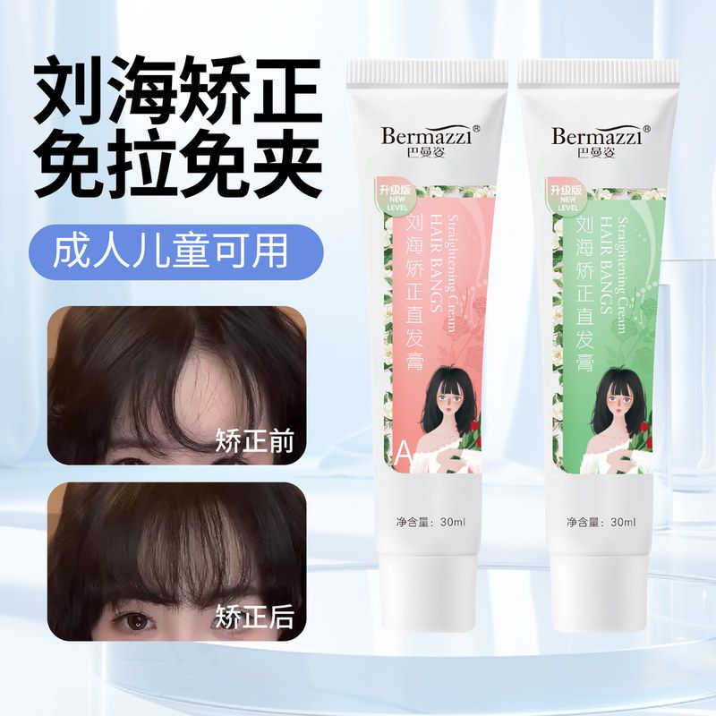 化剂柔顺胎毛矫正软化剂刘海刘海彩染
