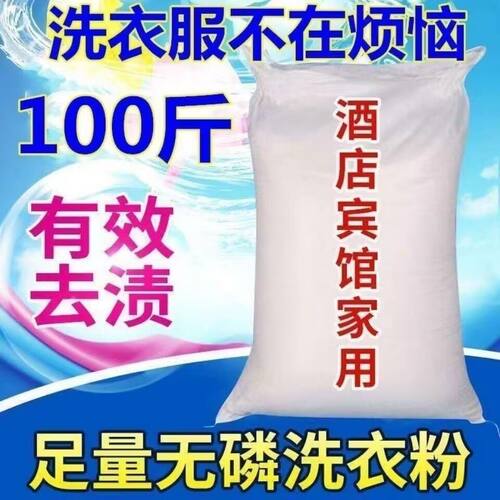 【优质】100斤-50斤散装浓缩冷水速溶装包散装大袋酒店家用洗衣粉