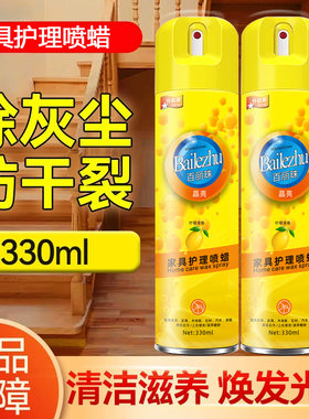 百丽珠皮革护理剂家具护理喷蜡除尘防污保养上光深度滋养330ml