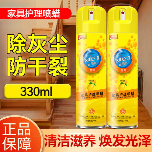 百丽珠皮革护理剂家具护理喷蜡除尘防污保养上光深度滋养330ml