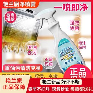 艳兰家牌懒人厨净喷雾强力去油厨房油烟机重油污水油渍清洁剂正品