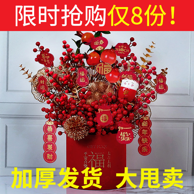 喜庆春节装饰摆件发财果红果仿真花乔迁结婚福桶插花订婚礼物摆件