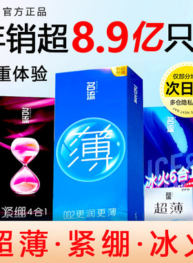 名流避孕套超薄001安全套旗舰店官方正品热销榜男用003黑科技神器