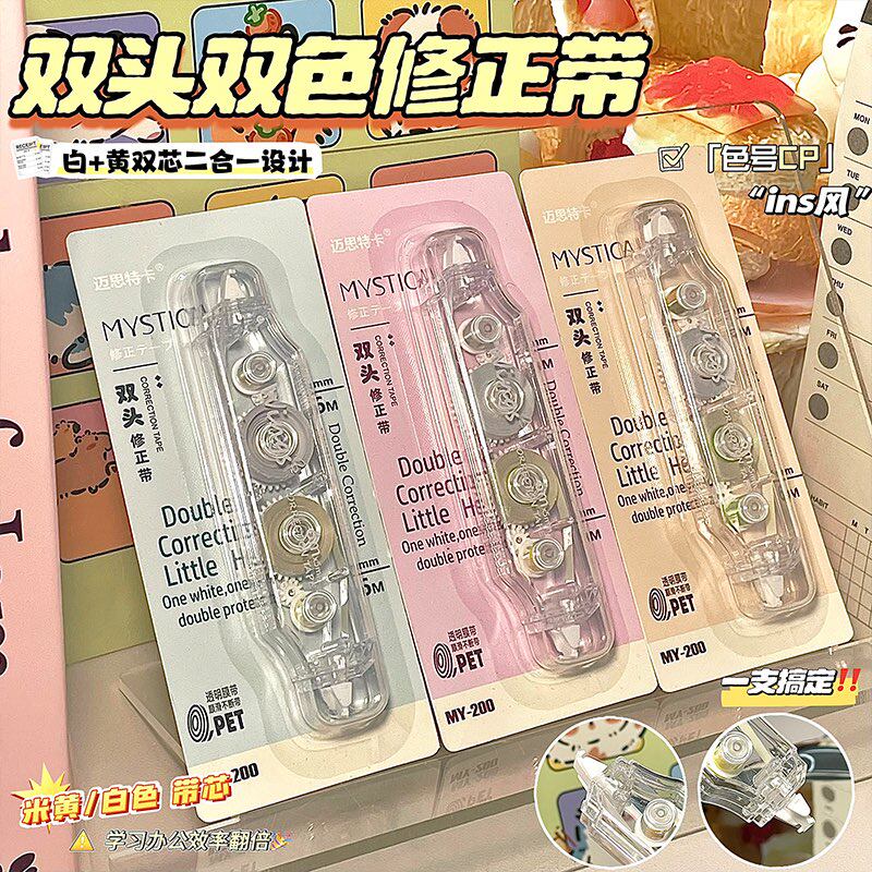 双头双色隐形修正带小学生专用改正带高颜值隐形简约透明涂改带