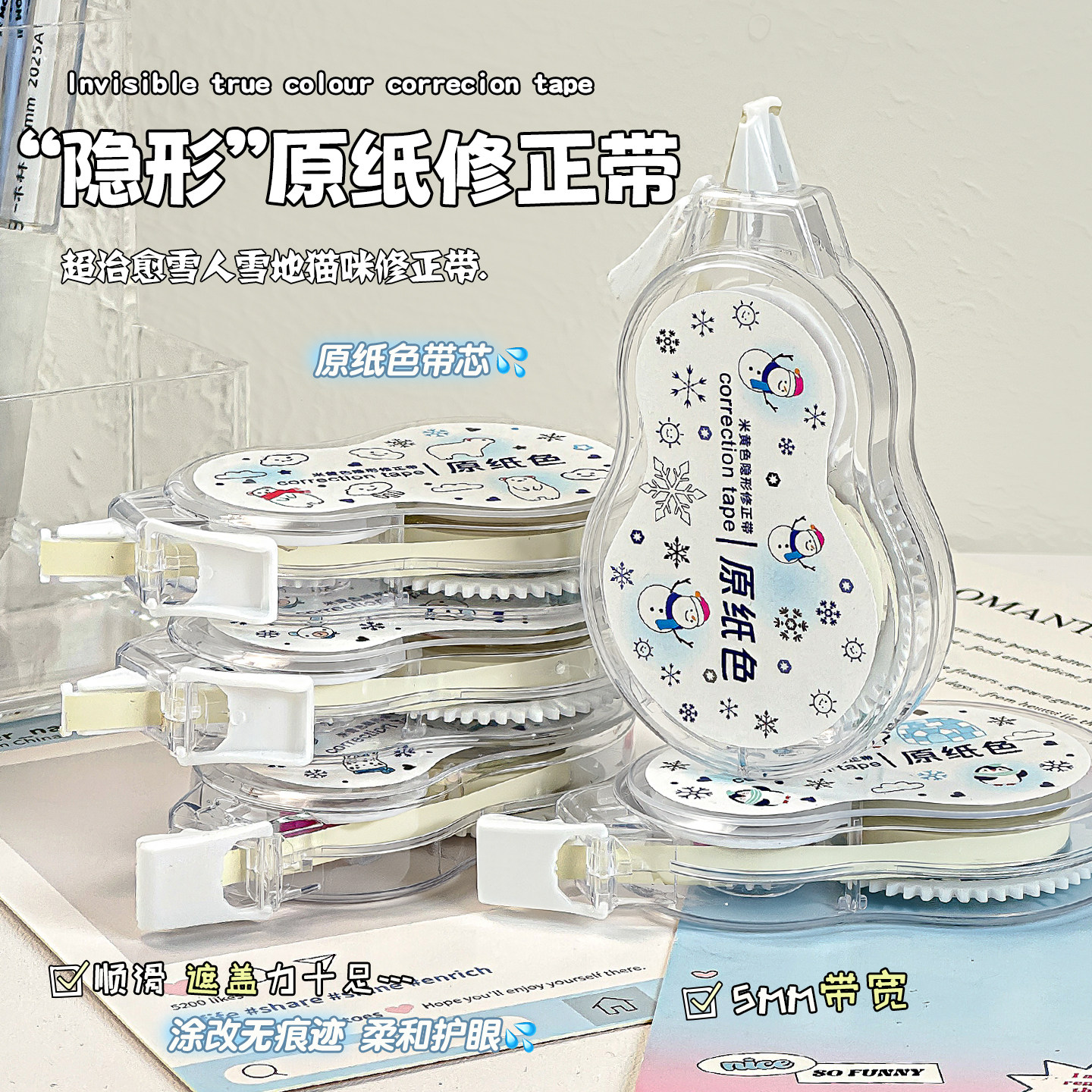 隐形原纸色修正带小学生专用涂改带大容量女生颜值学生用防摔顺滑