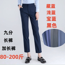 藏蓝色九分裤女士职业西装裤子大码胖mm高个子工作服西裤正装工装