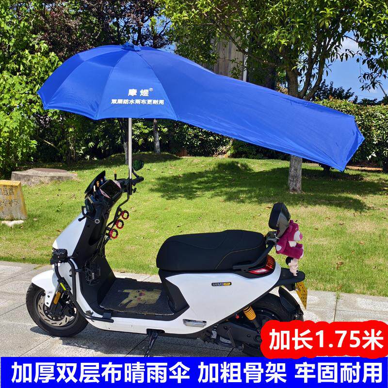 适用九号电动车雨伞支架电瓶车可拆卸外卖专用加厚雨伞遮阳伞