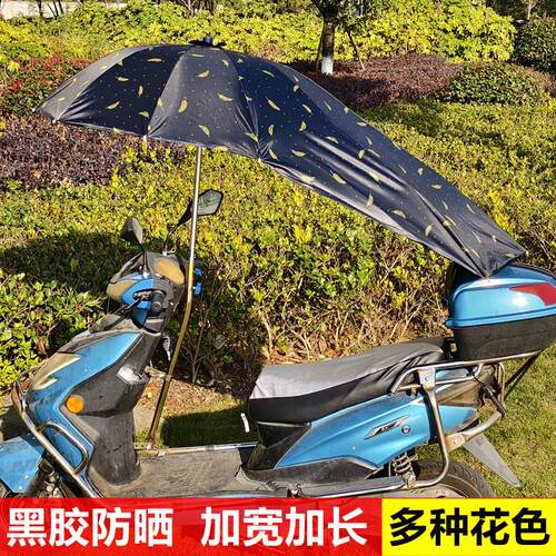 新款电动车雨伞雨棚篷可折叠拆卸防晒防水电车电瓶专用遮阳伞