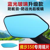 五羊本田佛沙NSS350后视镜改装 件超广角大视野反光镜片蓝镜凸面镜