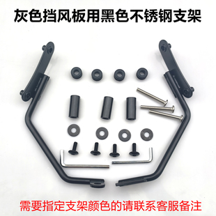 适用于25款新大洲本田NS125LA前风挡玻璃改装不锈钢支架挡风配件