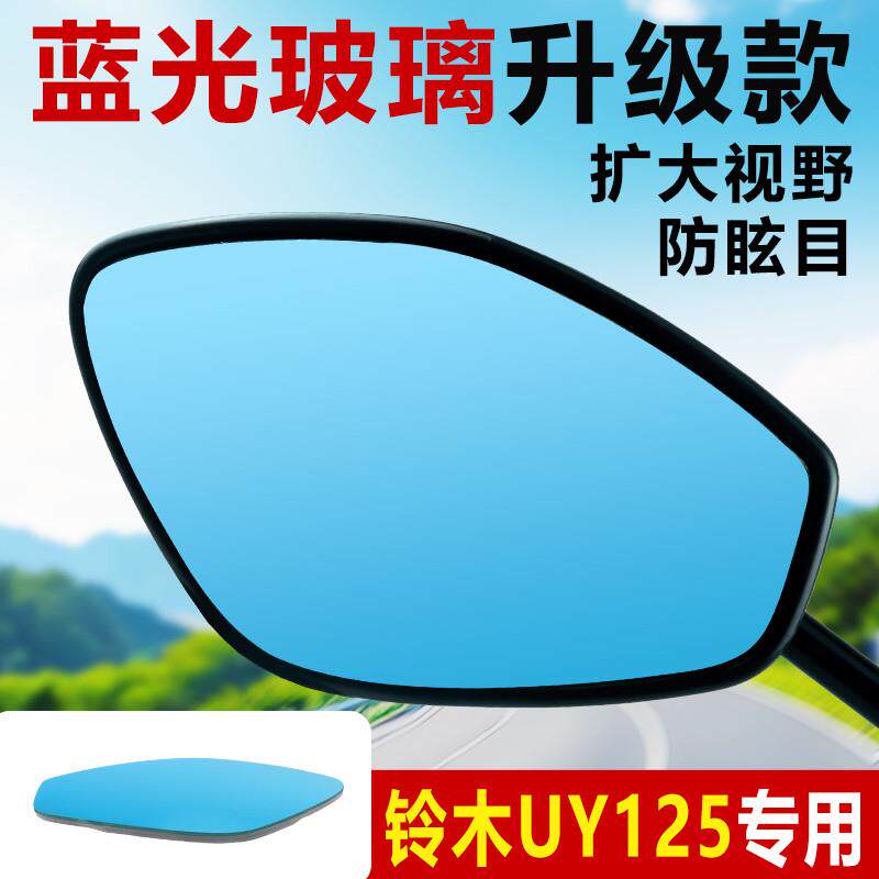 轻骑铃木UY125优友UU125后视镜改装大视野超广角凸面蓝光反光镜