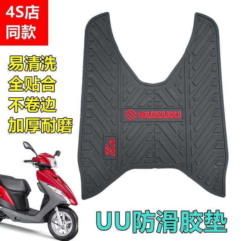 适用铃木UU125i摩托车脚垫优友摩托车踏脚垫防水防滑uu125T-2胶垫