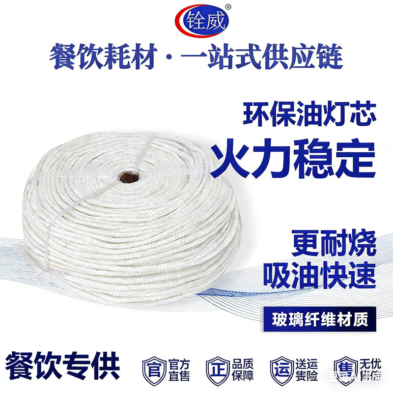 纤维灯芯小火锅酒精炉煮茶炉酒精灯环保油植物油燃料灯芯灯捻炉芯