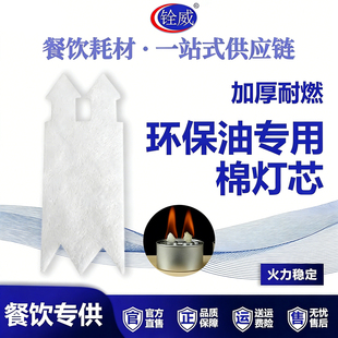 双胞胎棉灯芯炉芯燃芯小火锅酒精炉环保植物油灯芯燃料罐灯芯
