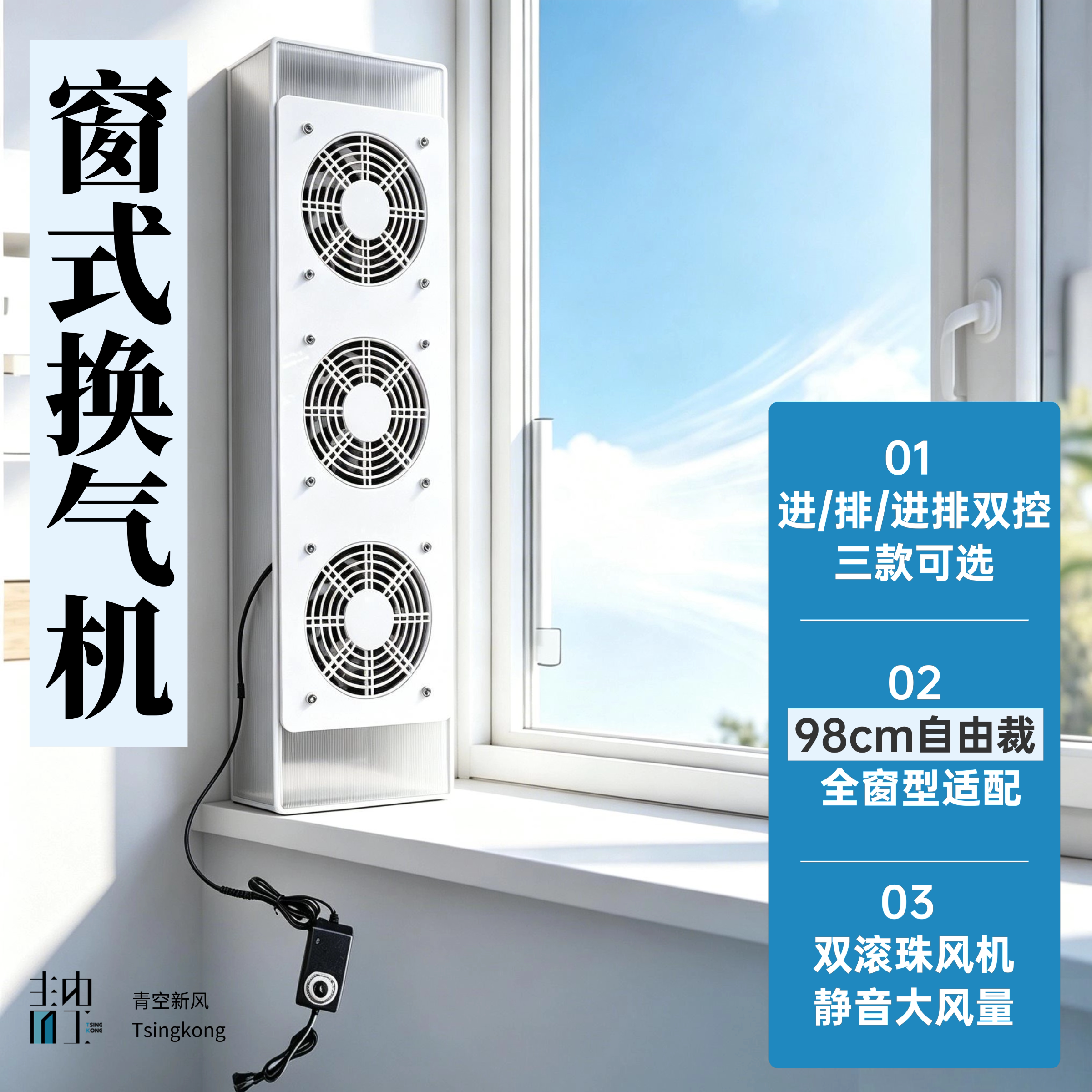 免打孔窗式进排一体换气机对流纱窗抽烟宠物防潮散热通风