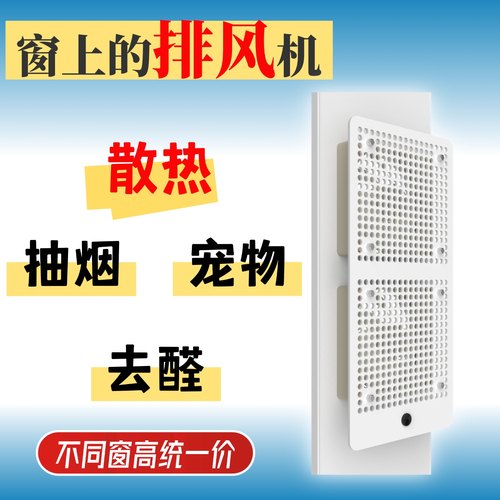 青空免打孔进排一体换气扇