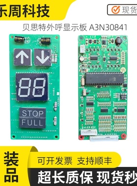 贝思特电梯外呼显示板单双位七段码显示板A3N17857原厂/现货/秒发