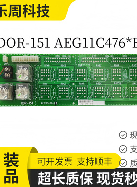 星玛电梯继电器板DOR-151 AEG11C476*B 电源继电器接口板 原装