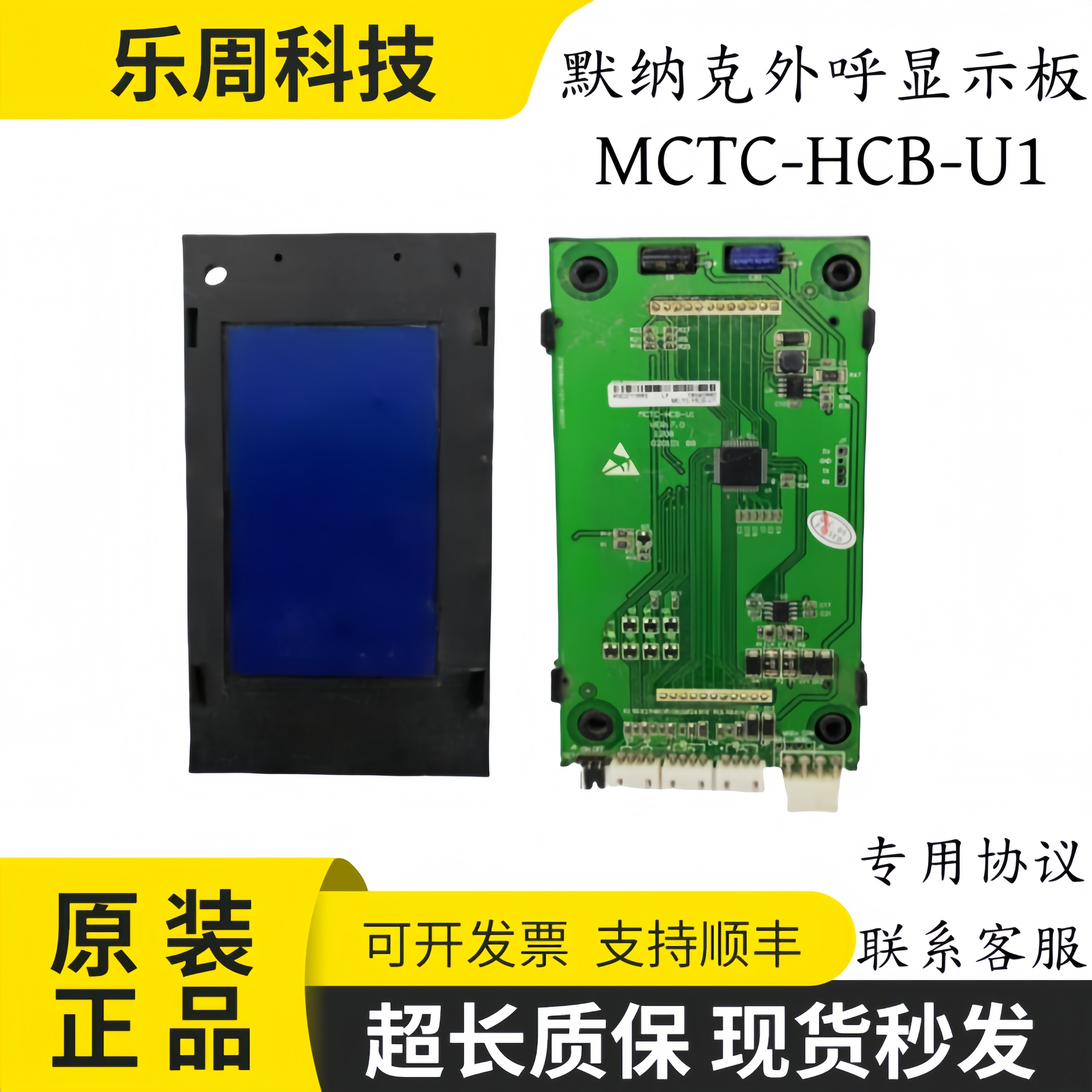默纳克外呼显示板MCTC-HCB-U1/I支持现货秒发质量保证支持顺丰
