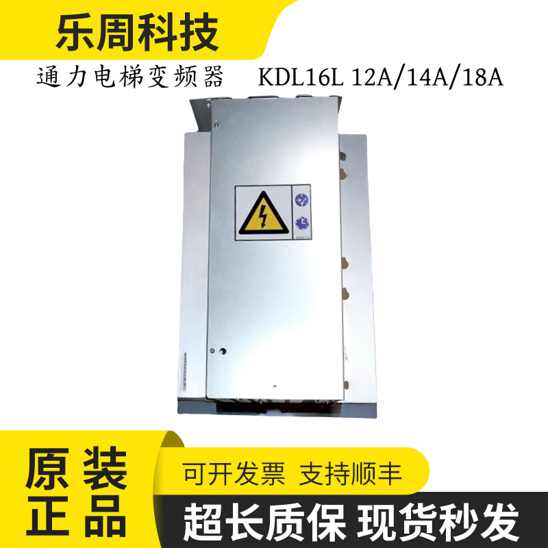 通力电梯变频器 KDL16L 12A14A18A变频器KM953503G21现货原厂