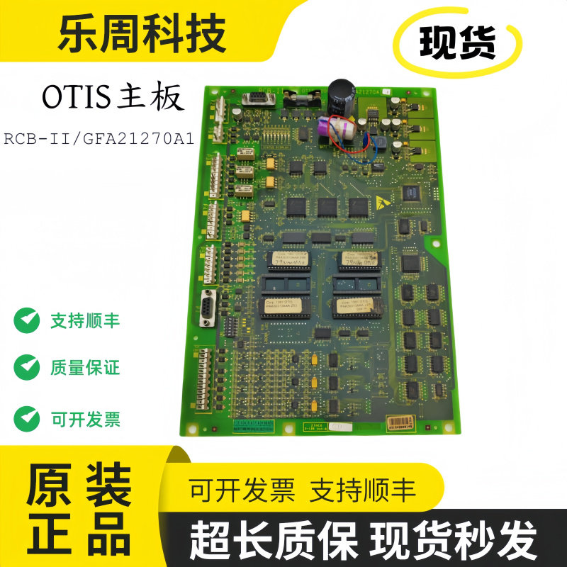 奥的斯电梯RCB2板GGA21270A1