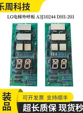 星玛电梯显示板 LG电梯外呼板 A3J10244 DHI-201原装现货质量保证