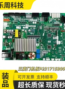 三菱凌云-3电梯门机板P231715B000G02 G12 G22 G33 G43 G53 G99