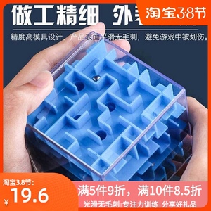儿童3d立体魔方迷宫玩具走珠4益智力5专注力训练礼物动脑6岁以上