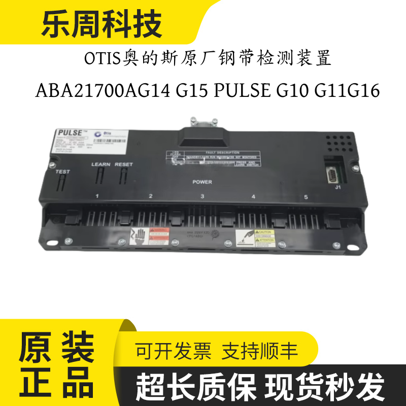 OTIS奥的斯原厂钢带检测装置