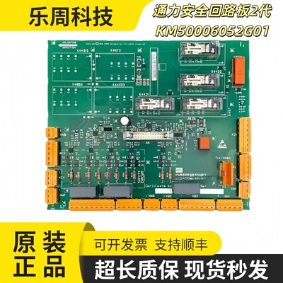通力安全回路板KM50006052G01
