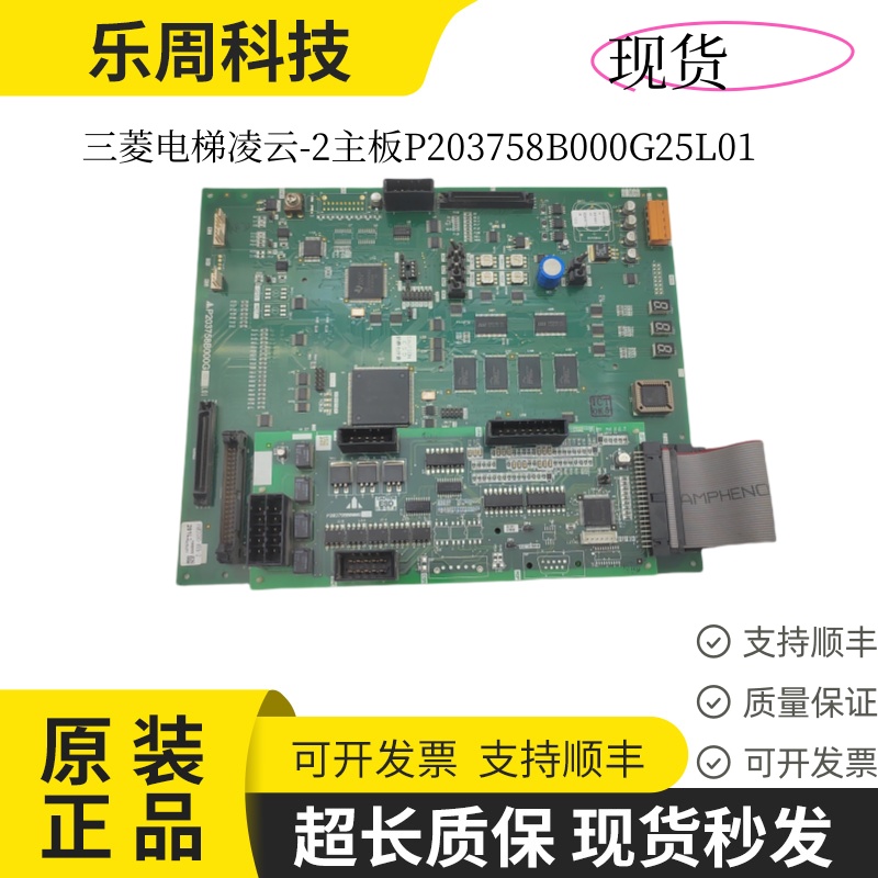 凌云-2主板P203758B000G25L01