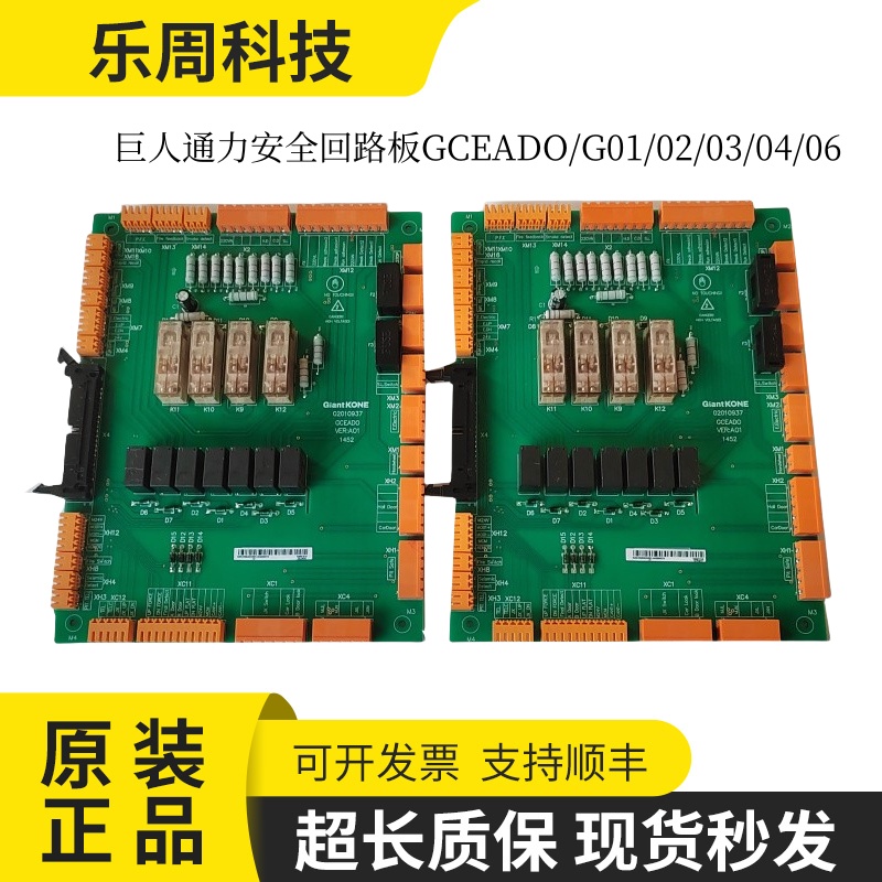 巨人通力安全回路板GCEADO/G01