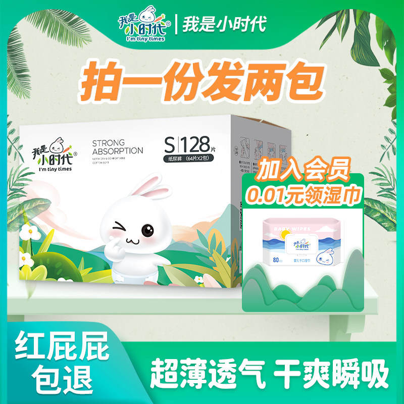我是小时代拉拉裤超薄透气XL码纸尿裤男女宝宝婴儿尿不湿尺码多选,婴童尿裤,拉拉裤/学步裤/成长裤正装,淘宝优惠券,粉丝福利购,淘宝优惠卷