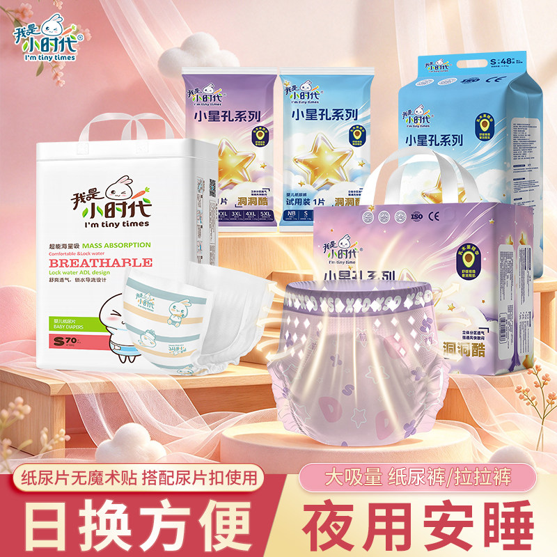 我是小时代纸尿片婴儿轻薄透气纸尿裤洞洞拉拉裤大吸量夜用拉拉裤